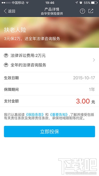 支付宝扶老人险是什么 支付宝扶老人险在哪怎么用