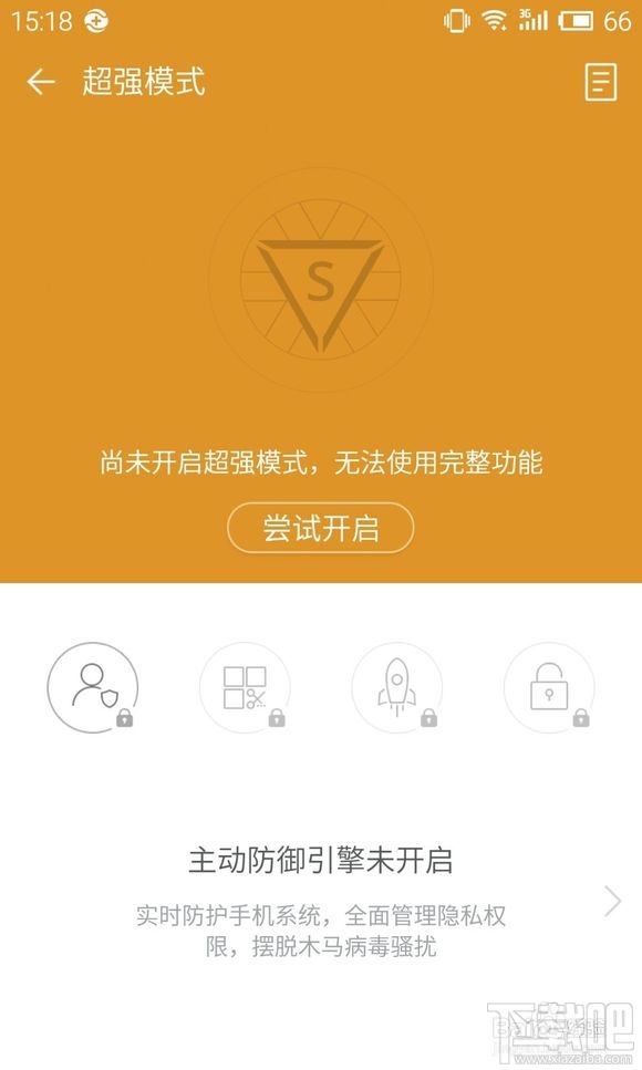 360卫士极客版2.1使用教程之超强模式