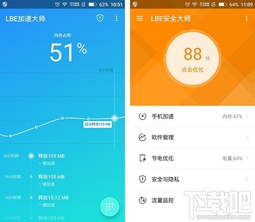 LBE加速大师与LBE安全大师有什么区别