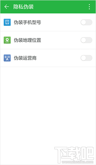 通过360卫士极客版隐私伪装功能修改手机型号和地理位置