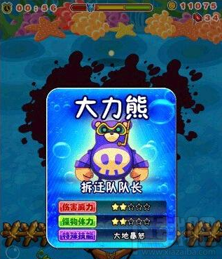 《燃烧的蔬菜2》大力熊属性详解