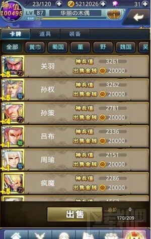 梦梦爱三国背包系统介绍