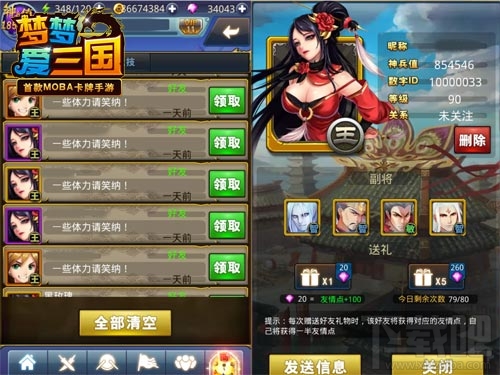 梦梦爱三国好友系统介绍