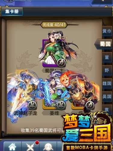 梦梦爱三国集卡玩法详细解析