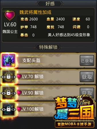 梦梦爱三国集卡玩法详细解析