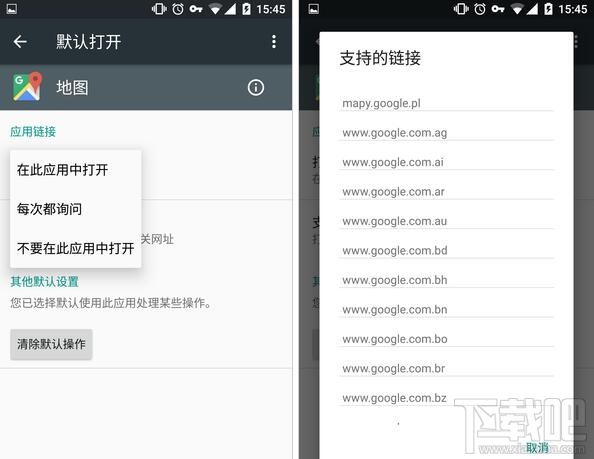 Android安卓6.0使用技巧:修改开启某类链接的默认App