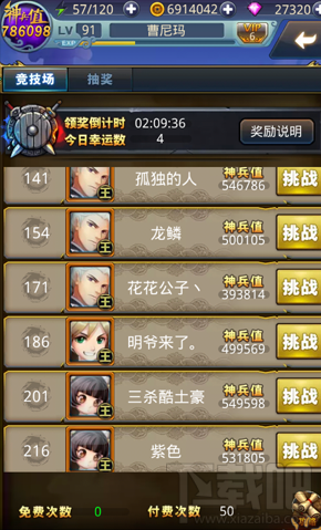 梦梦爱三国竞技场解析