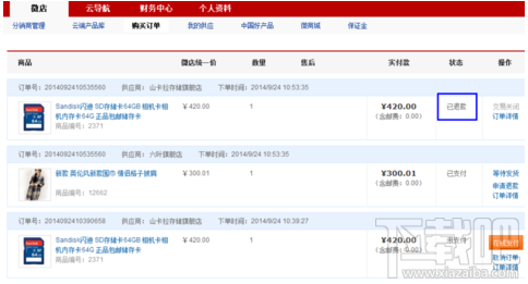 微店怎么退款 微店申请退款退货流程