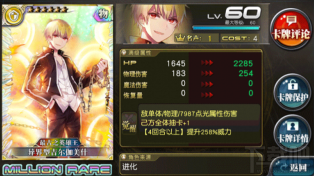 乖离性百万亚瑟王超级话唠吉尔卡美什打法攻略