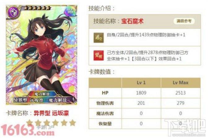 乖离性百万亚瑟王暗凛是哪张卡 魔法丘必抽