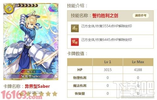 乖离性百万亚瑟王ma联动Fate/stay night新卡全面介绍