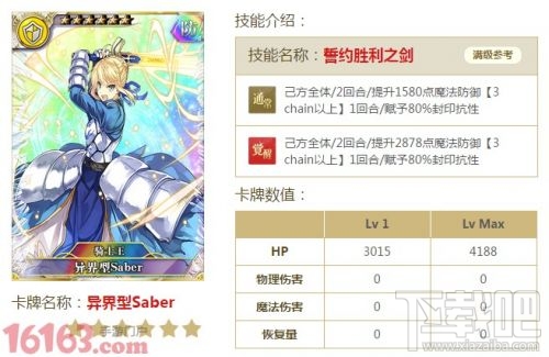 乖离性百万亚瑟王ma联动Fate/stay night新卡全面介绍