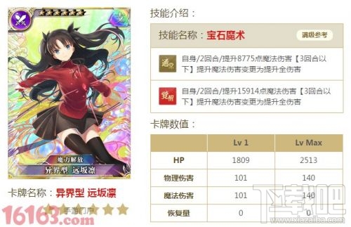 乖离性百万亚瑟王ma联动Fate/stay night新卡全面介绍