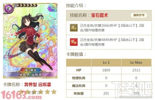 乖离性百万亚瑟王ma联动Fate/stay night新卡全面介绍