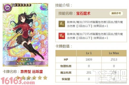 乖离性百万亚瑟王ma联动Fate/stay night新卡全面介绍