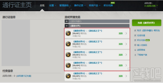战网点数怎么换魔兽世界游戏时间 战网点数购买游戏时间教程