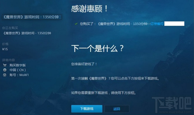 战网点数怎么换魔兽世界游戏时间 战网点数购买游戏时间教程