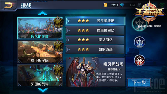 《王者荣耀》冒险模式挑战模式玩法介绍