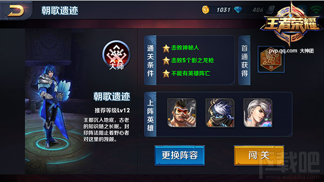 《王者荣耀》冒险模式挑战模式玩法介绍