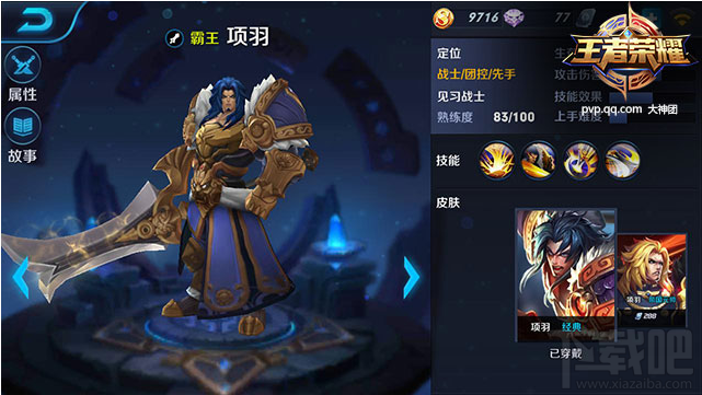 《王者荣耀》霸王项羽出装攻略