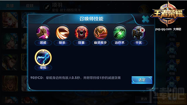 《王者荣耀》霸王项羽出装攻略