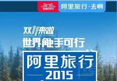 阿里旅行双十一红包怎么领?阿里旅行双11旅行红包领取攻略