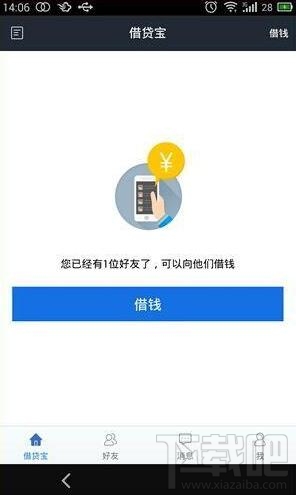 借贷宝怎么借钱?借贷宝贷款的方法