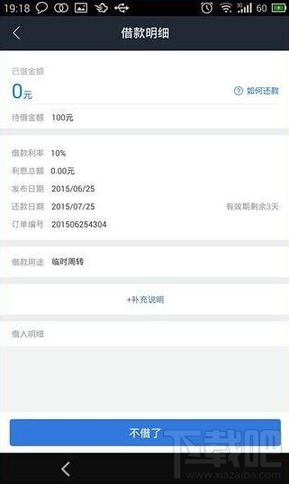 借贷宝怎么借钱?借贷宝贷款的方法