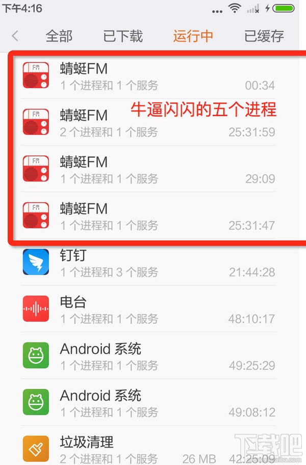 如何禁止蜻蜓FM后台进程自启动运行 蜻蜓FM进程杀不死怎么办