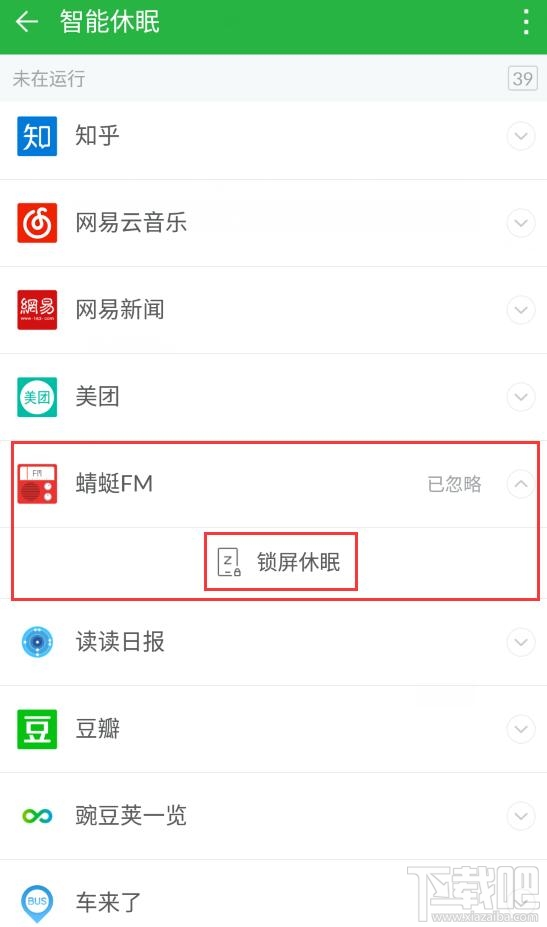 如何禁止蜻蜓FM后台进程自启动运行 蜻蜓FM进程杀不死怎么办