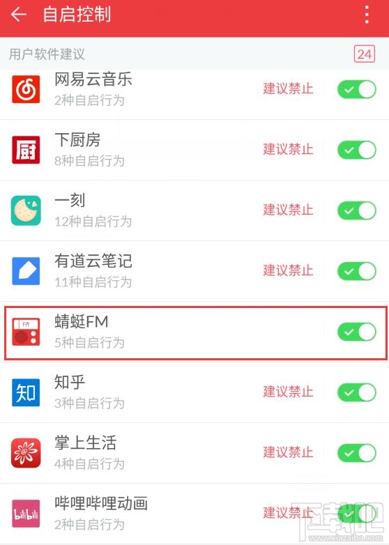 如何禁止蜻蜓FM后台进程自启动运行 蜻蜓FM进程杀不死怎么办