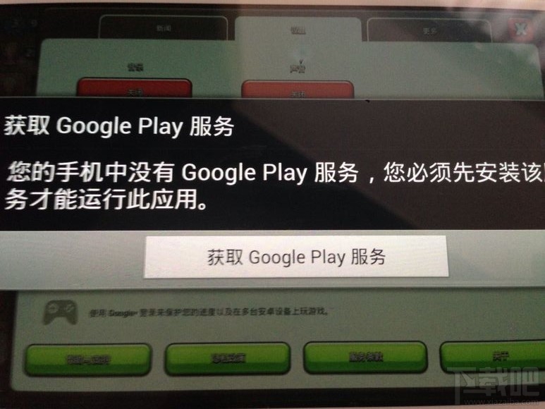 游戏应用提示要获取Google Play服务怎么办