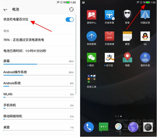 乐1s电量百分比设置方法 怎样让乐视手机1s电量显示为百分比