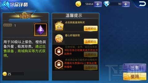 天天炫斗升星石怎么获得及玩法技巧