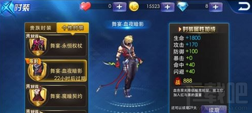 天天炫斗舞宴血液暗影属性详解攻略