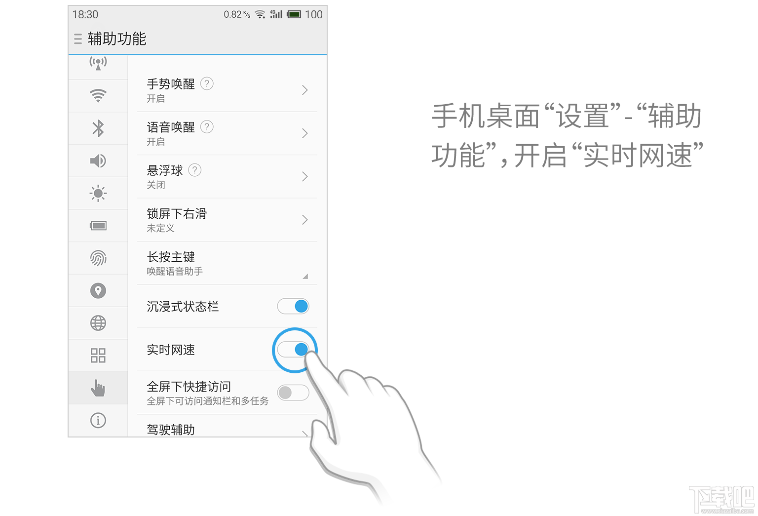 魅族flymeOS如何在状态栏显示网速