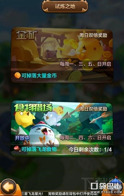 驯龙战机3D新手常见必看技巧