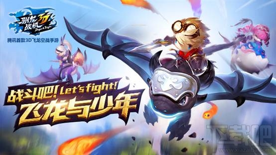 驯龙战机3D哪些龙适合新手玩家