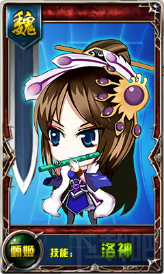 挂机吧主公人物介绍：甄姬