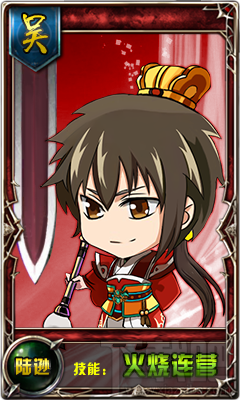 挂机吧主公人物介绍:陆逊