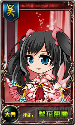 挂机吧主公人物介绍:大乔