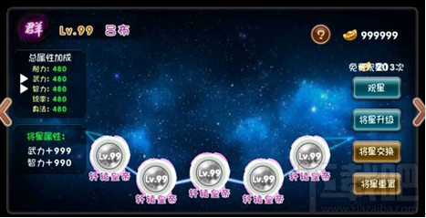 挂机吧主公将星系统攻略