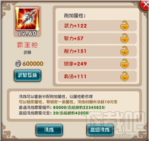 挂机吧主公装备洗练攻略