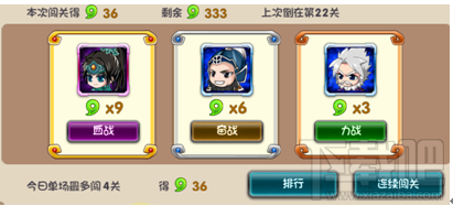 挂机吧主公过关斩将攻略