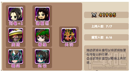 挂机吧主公排兵布阵攻略