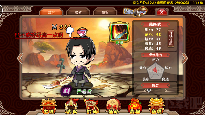 挂机吧主公装备攻略