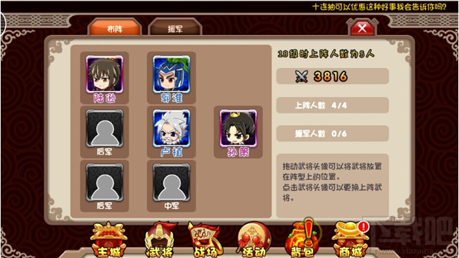 挂机吧主公布阵攻略