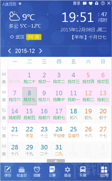 12306奇葩验证码难倒90%用户,人生日历教你巧妙捡漏
