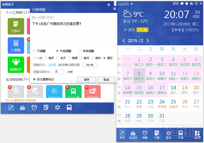 12306奇葩验证码难倒90%用户,人生日历教你巧妙捡漏