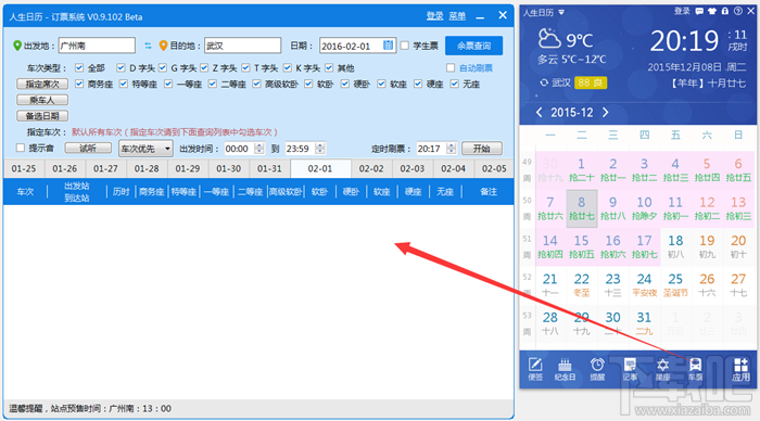 12306奇葩验证码难倒90%用户,人生日历教你巧妙捡漏